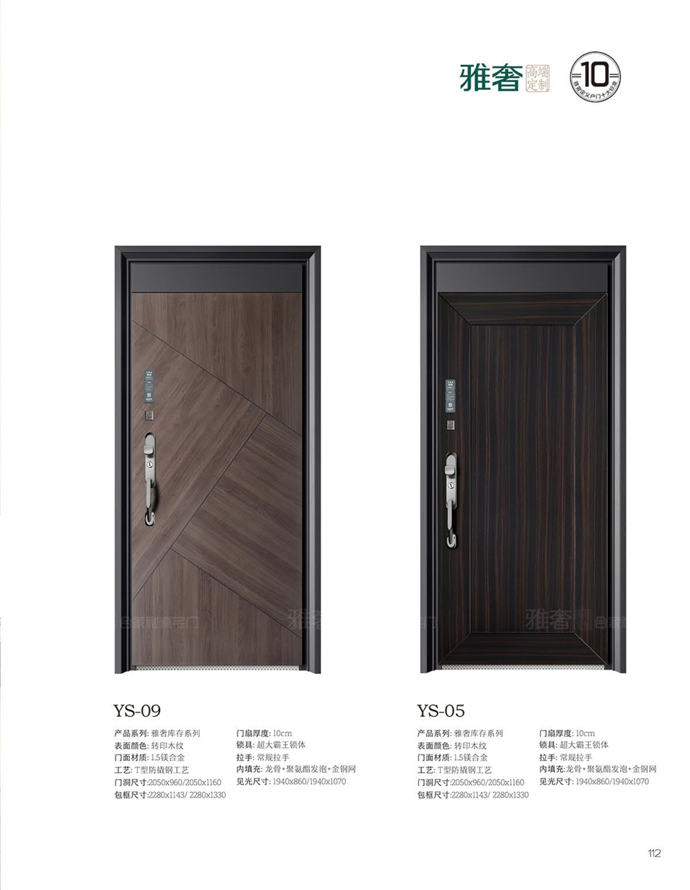 雅奢安全门系列YS-09、YS-05