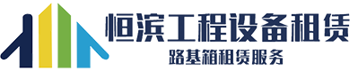 湖南草莓视频在线观看入口工程设备租赁有限公司